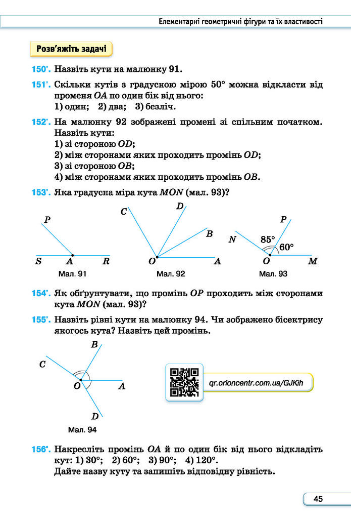 Підручник Геометрія 7 клас Бурда (2024)