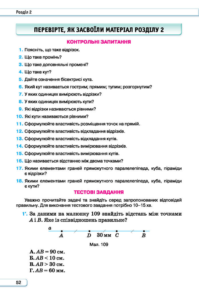 Підручник Геометрія 7 клас Бурда (2024)