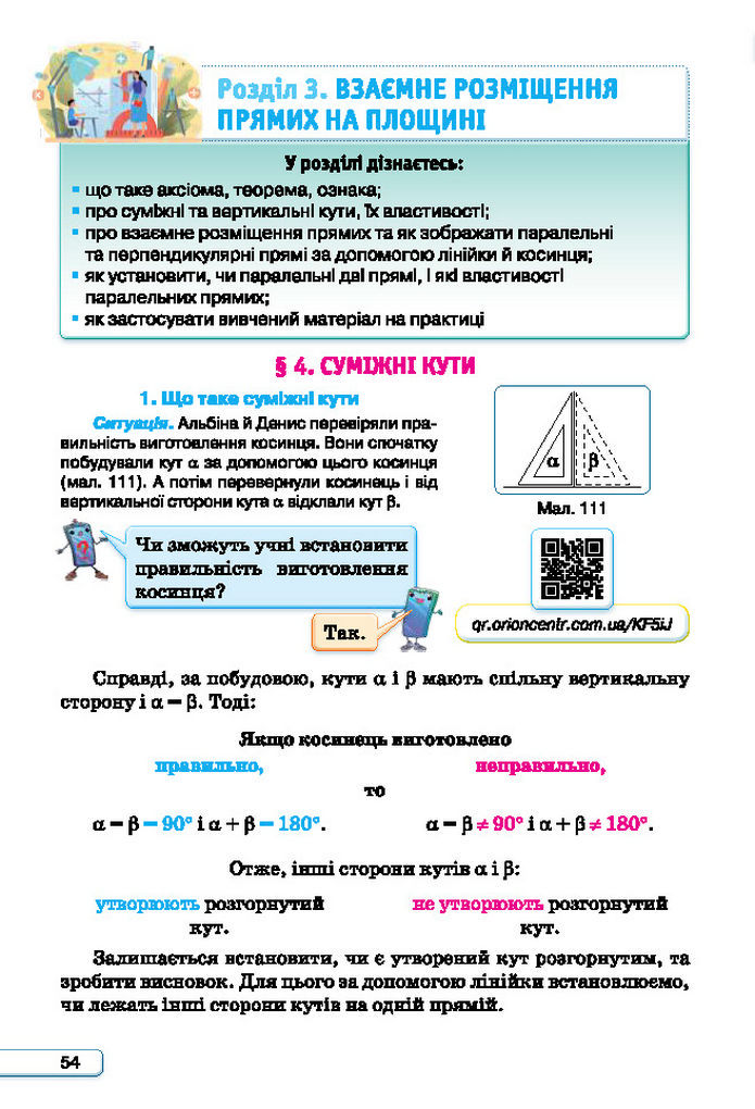 Підручник Геометрія 7 клас Бурда (2024)