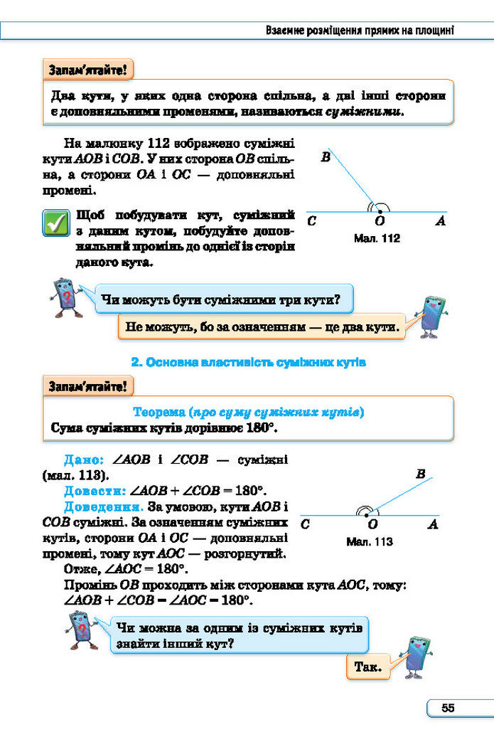 Підручник Геометрія 7 клас Бурда (2024)