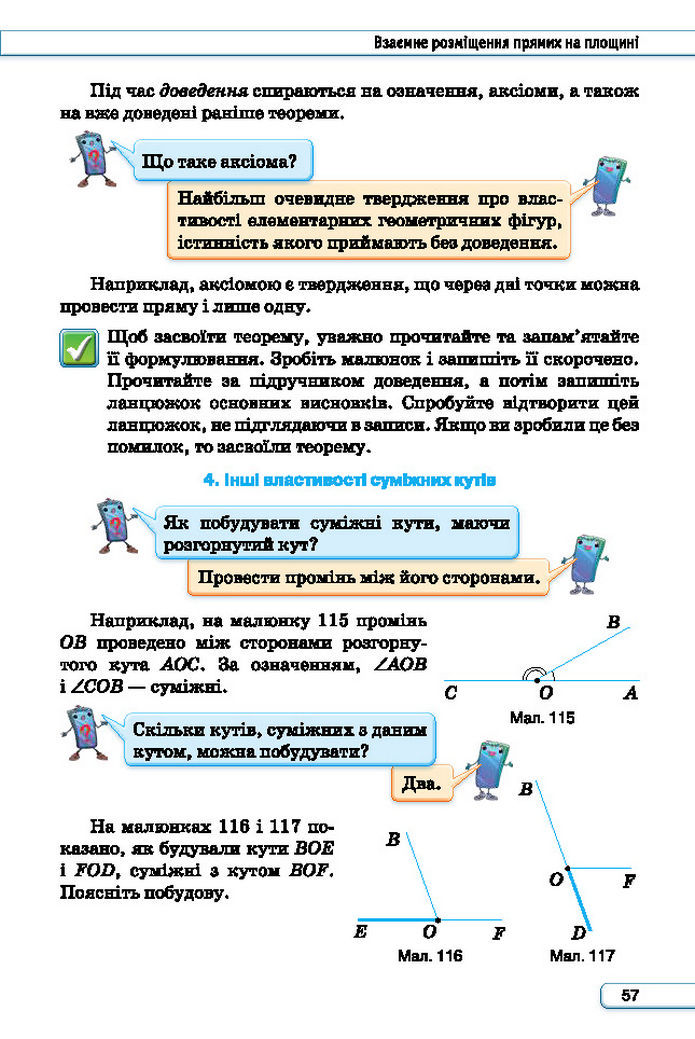 Підручник Геометрія 7 клас Бурда (2024)