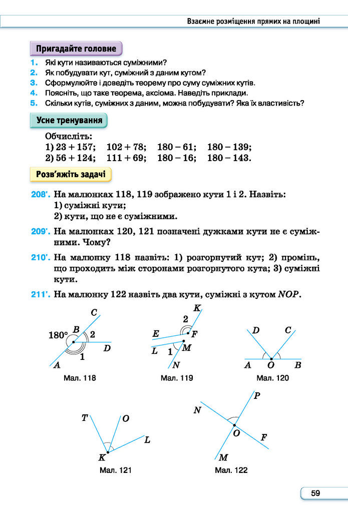 Підручник Геометрія 7 клас Бурда (2024)