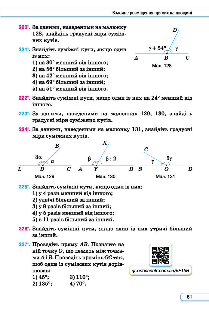 Підручник Геометрія 7 клас Бурда (2024)