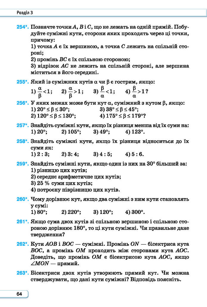 Підручник Геометрія 7 клас Бурда (2024)