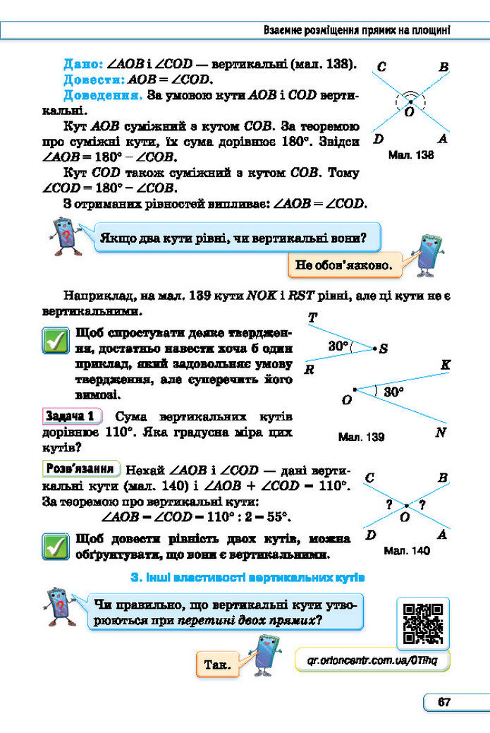 Підручник Геометрія 7 клас Бурда (2024)