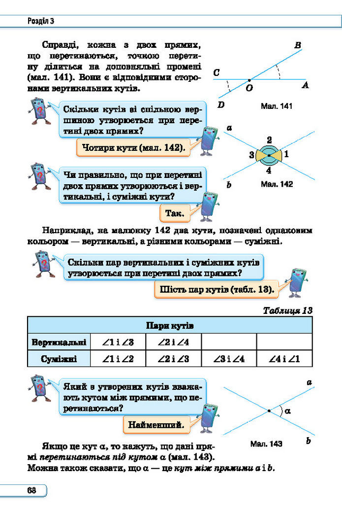 Підручник Геометрія 7 клас Бурда (2024)