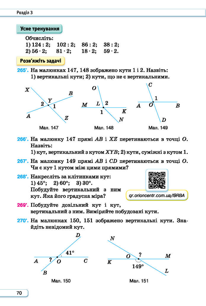 Підручник Геометрія 7 клас Бурда (2024)