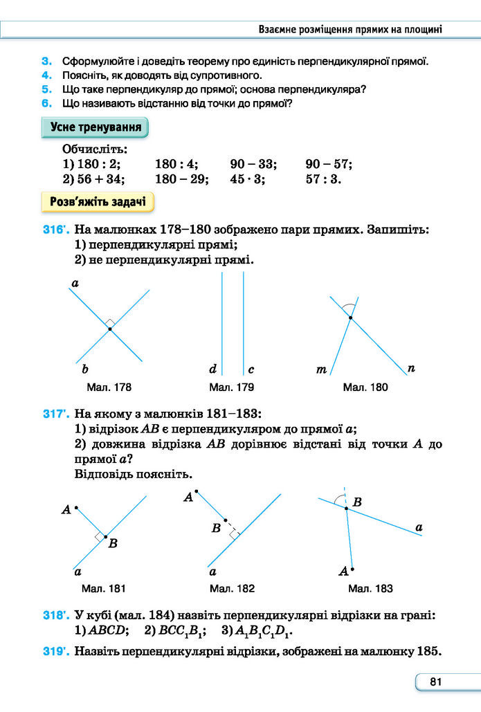 Підручник Геометрія 7 клас Бурда (2024)