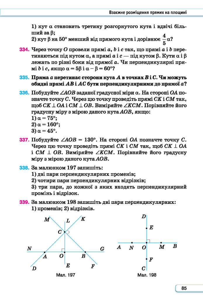 Підручник Геометрія 7 клас Бурда (2024)