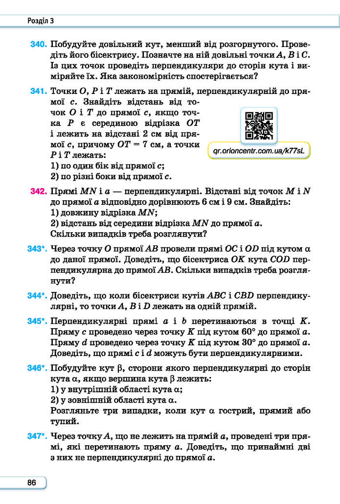Підручник Геометрія 7 клас Бурда (2024)
