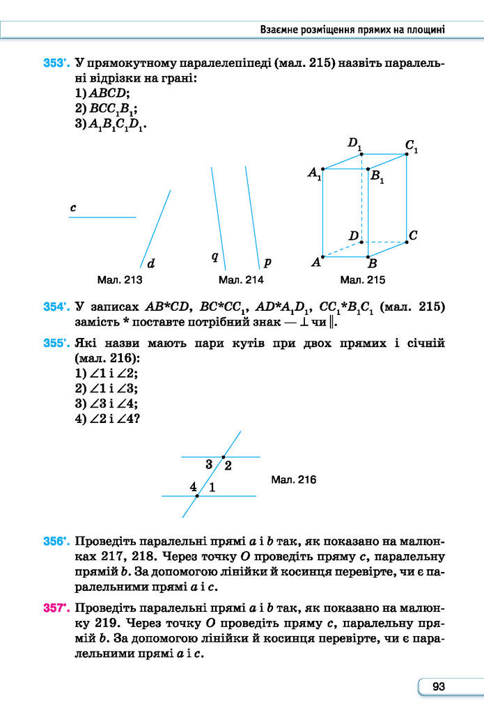 Підручник Геометрія 7 клас Бурда (2024)