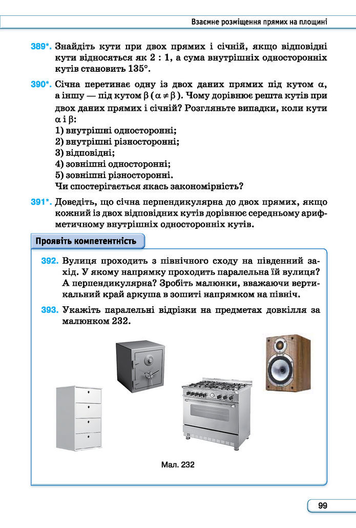 Підручник Геометрія 7 клас Бурда (2024)