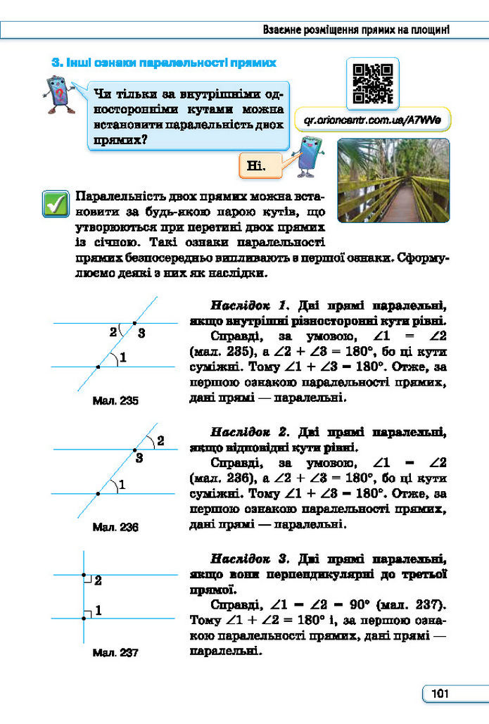 Підручник Геометрія 7 клас Бурда (2024)