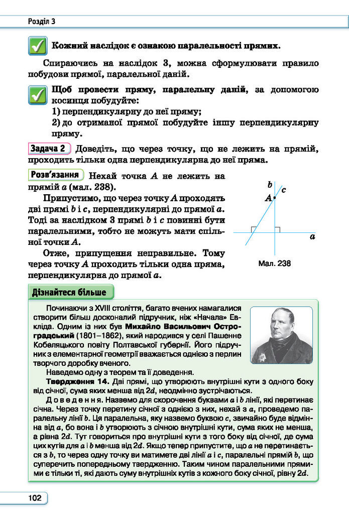 Підручник Геометрія 7 клас Бурда (2024)