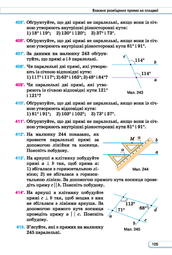 Підручник Геометрія 7 клас Бурда (2024)