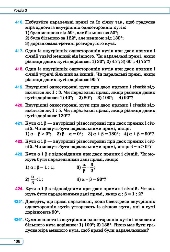 Підручник Геометрія 7 клас Бурда (2024)