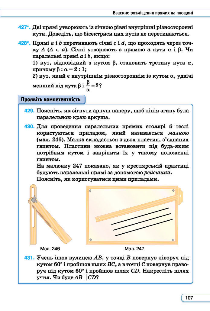 Підручник Геометрія 7 клас Бурда (2024)