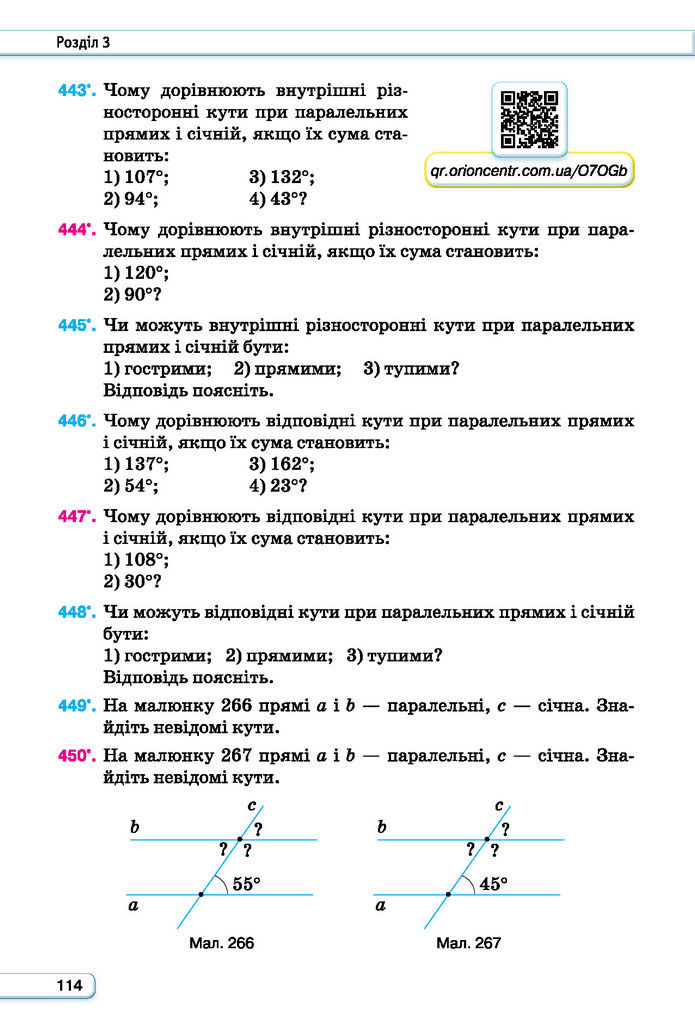 Підручник Геометрія 7 клас Бурда (2024)