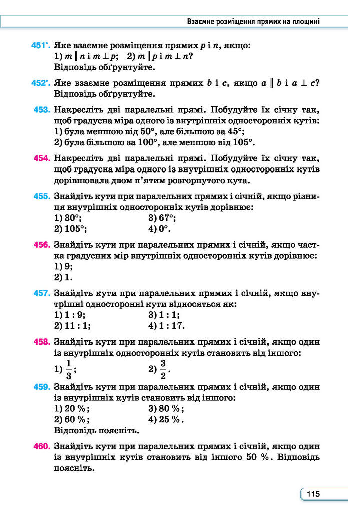 Підручник Геометрія 7 клас Бурда (2024)
