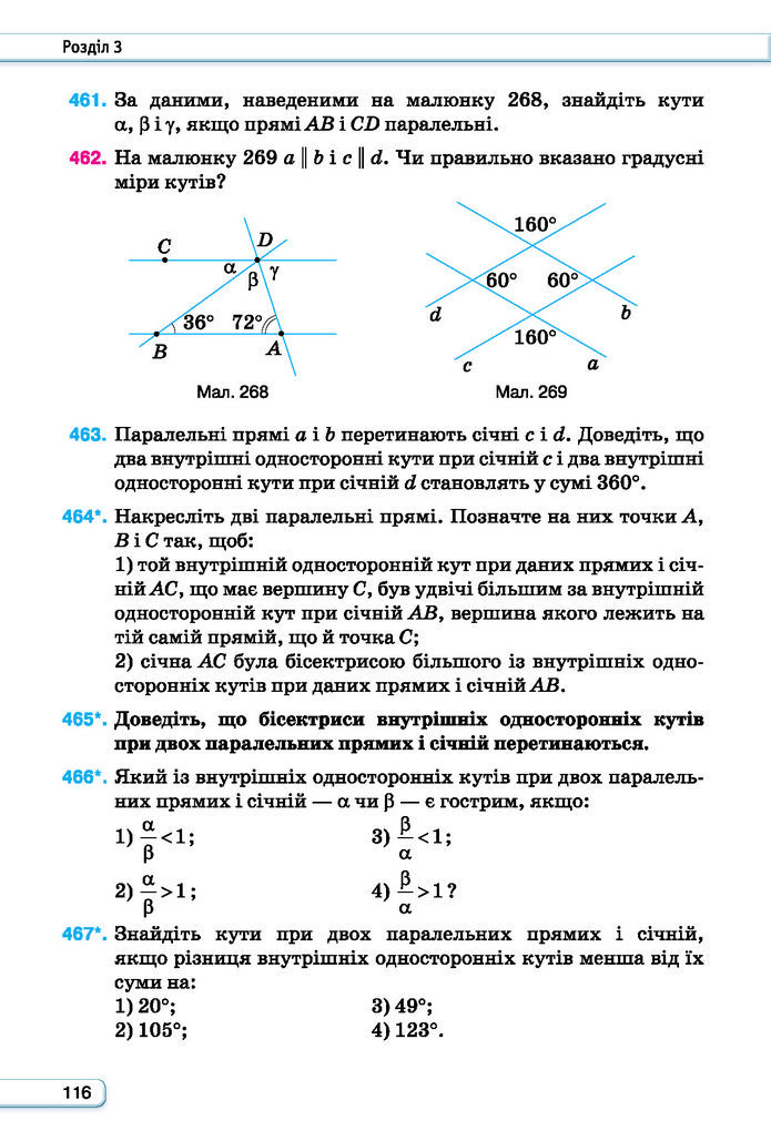 Підручник Геометрія 7 клас Бурда (2024)
