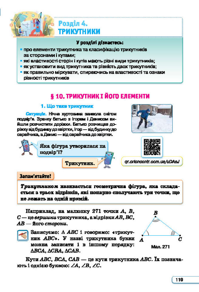 Підручник Геометрія 7 клас Бурда (2024)