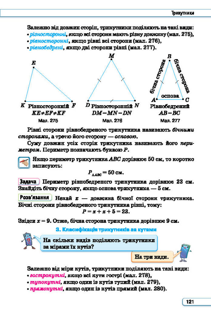 Підручник Геометрія 7 клас Бурда (2024)