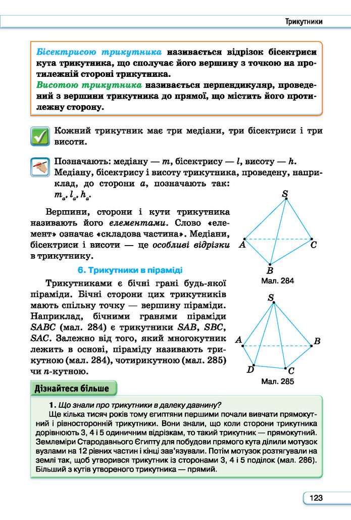 Підручник Геометрія 7 клас Бурда (2024)