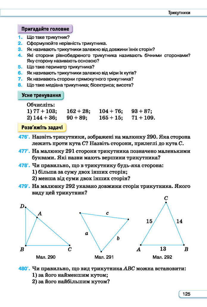 Підручник Геометрія 7 клас Бурда (2024)