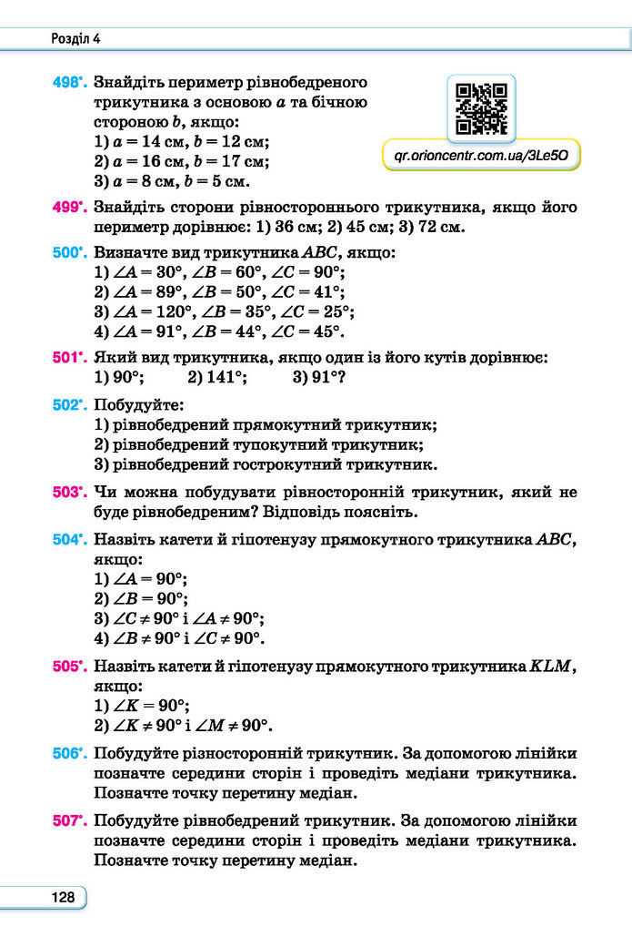 Підручник Геометрія 7 клас Бурда (2024)