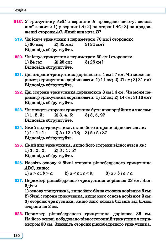 Підручник Геометрія 7 клас Бурда (2024)