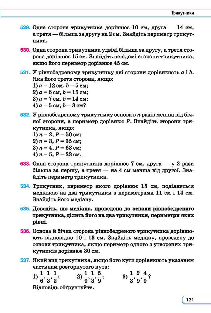 Підручник Геометрія 7 клас Бурда (2024)