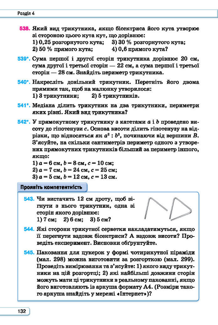 Підручник Геометрія 7 клас Бурда (2024)