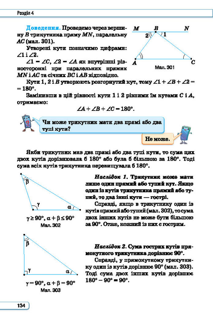 Підручник Геометрія 7 клас Бурда (2024)