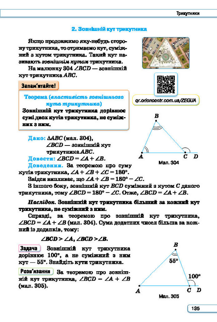 Підручник Геометрія 7 клас Бурда (2024)