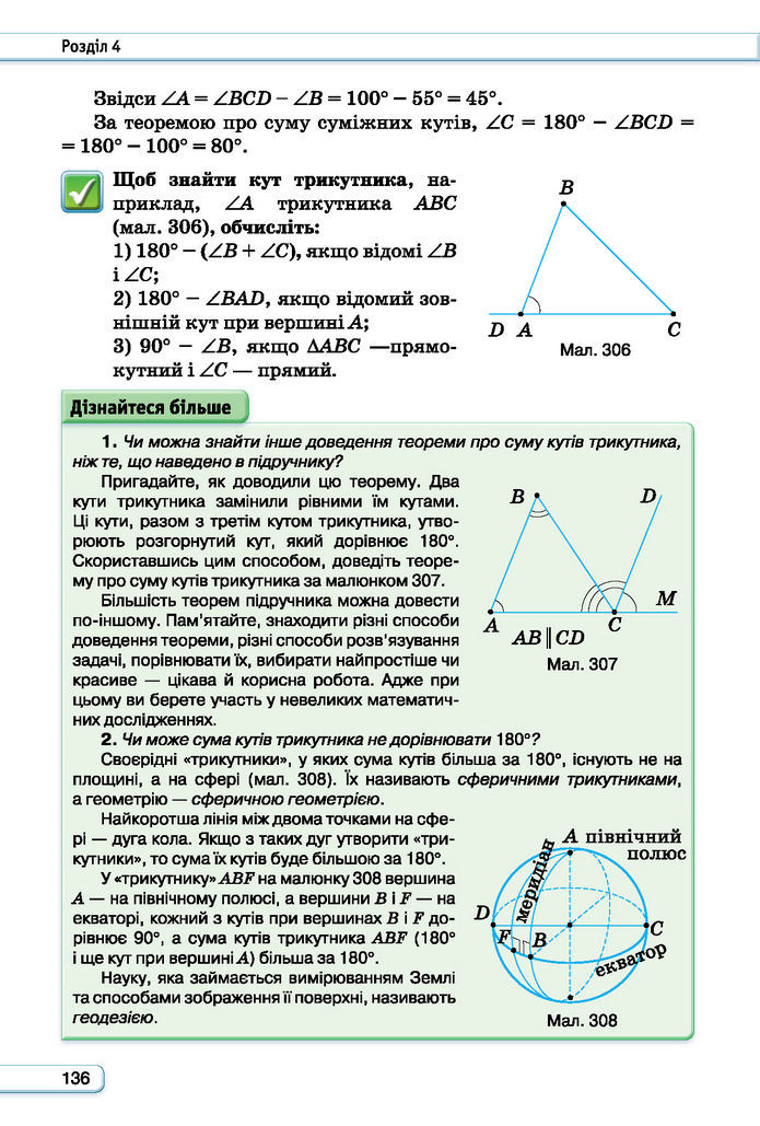 Підручник Геометрія 7 клас Бурда (2024)