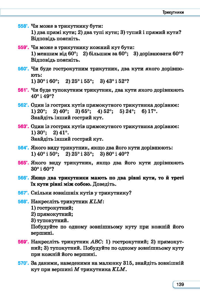 Підручник Геометрія 7 клас Бурда (2024)