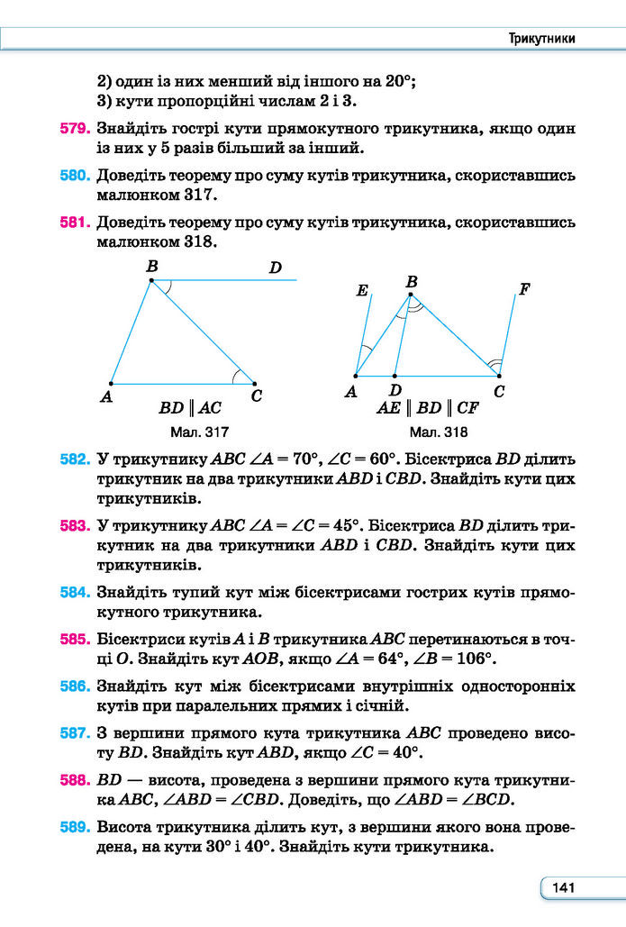 Підручник Геометрія 7 клас Бурда (2024)