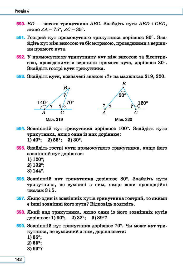 Підручник Геометрія 7 клас Бурда (2024)