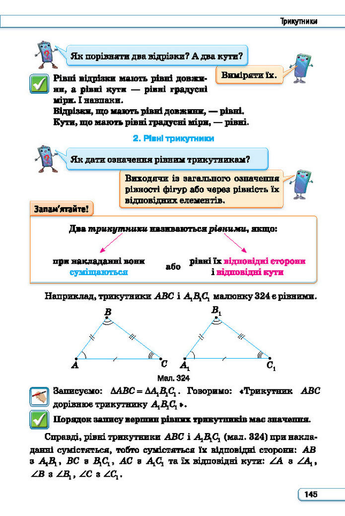 Підручник Геометрія 7 клас Бурда (2024)