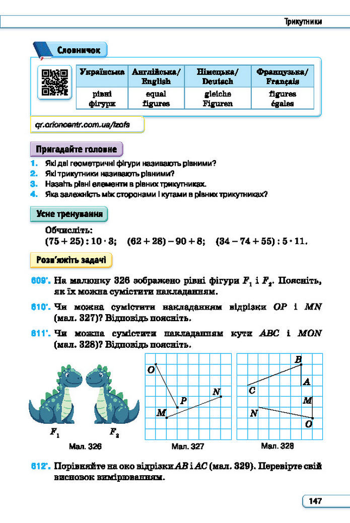 Підручник Геометрія 7 клас Бурда (2024)