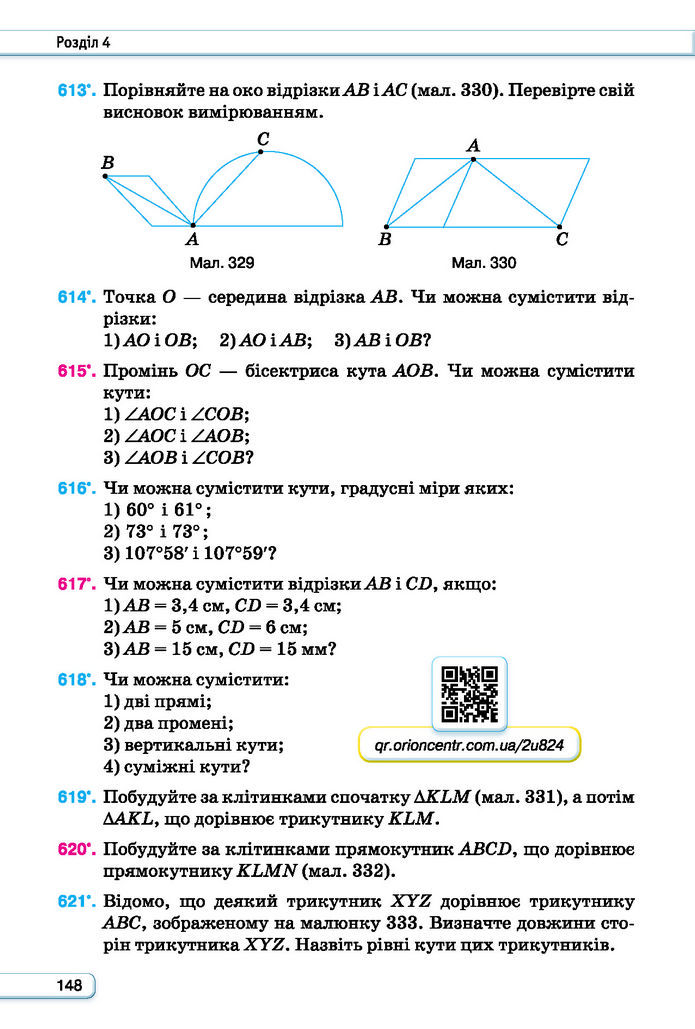 Підручник Геометрія 7 клас Бурда (2024)