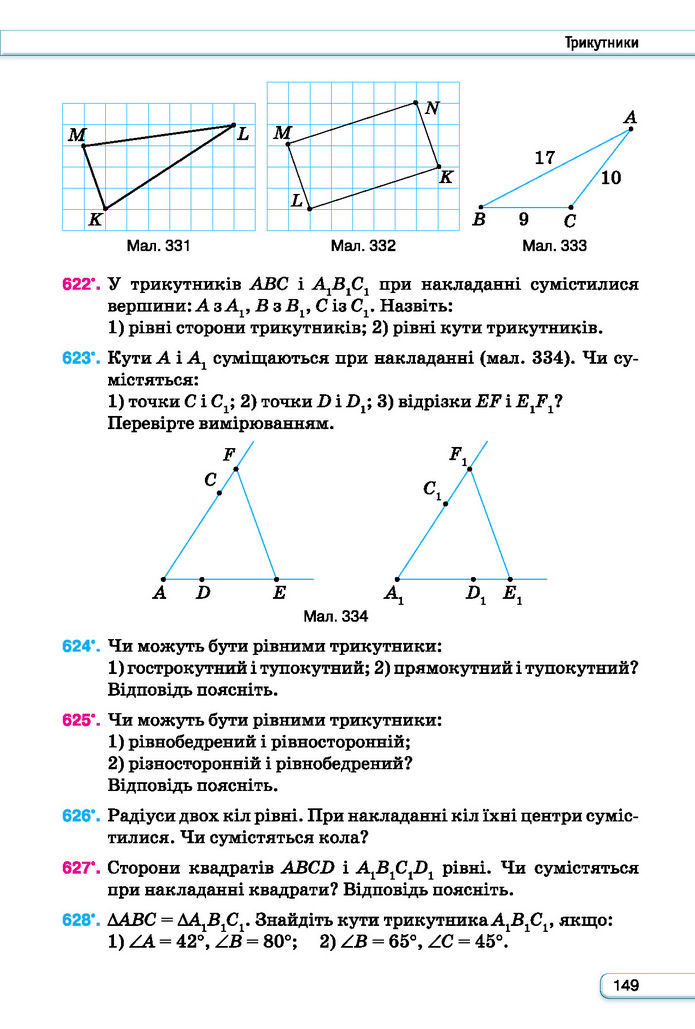 Підручник Геометрія 7 клас Бурда (2024)