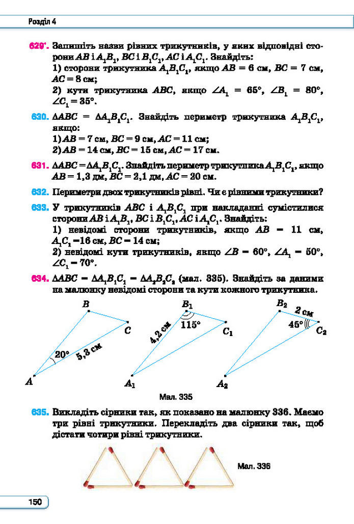 Підручник Геометрія 7 клас Бурда (2024)