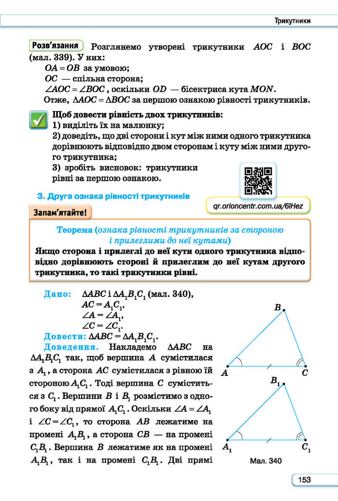 Підручник Геометрія 7 клас Бурда (2024)