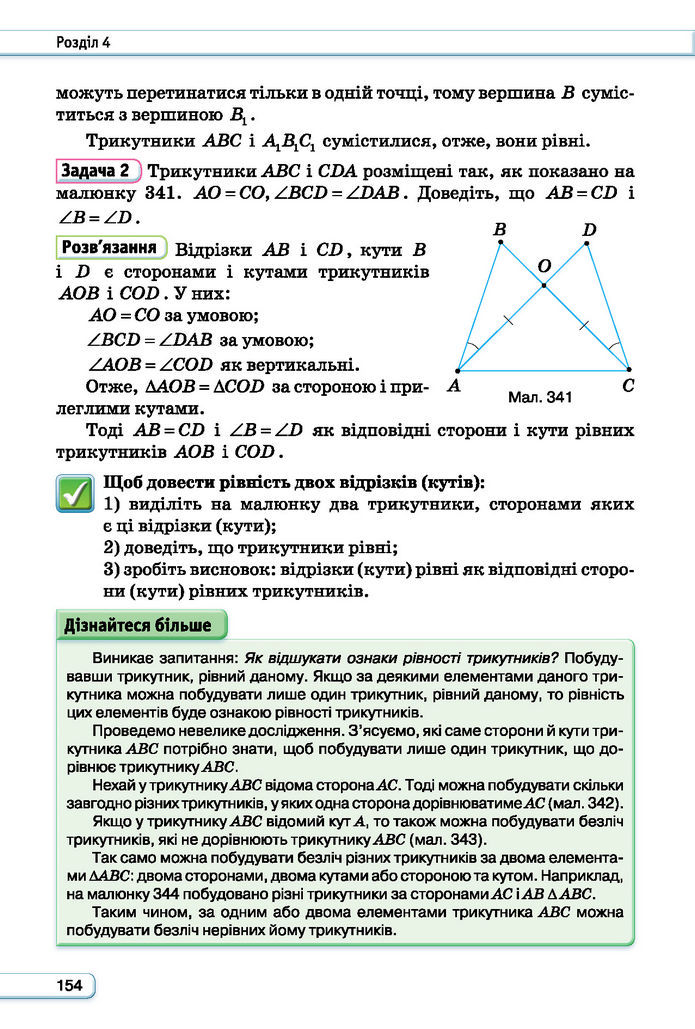 Підручник Геометрія 7 клас Бурда (2024)