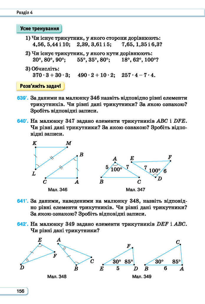 Підручник Геометрія 7 клас Бурда (2024)