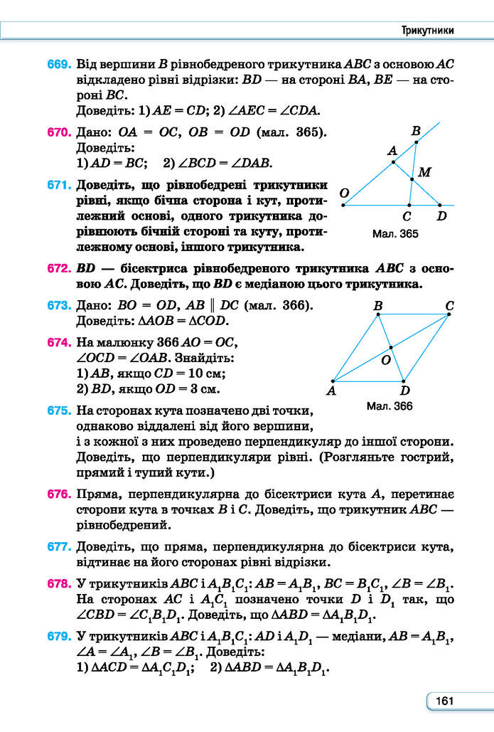 Підручник Геометрія 7 клас Бурда (2024)