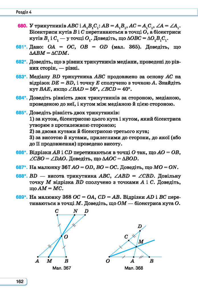 Підручник Геометрія 7 клас Бурда (2024)