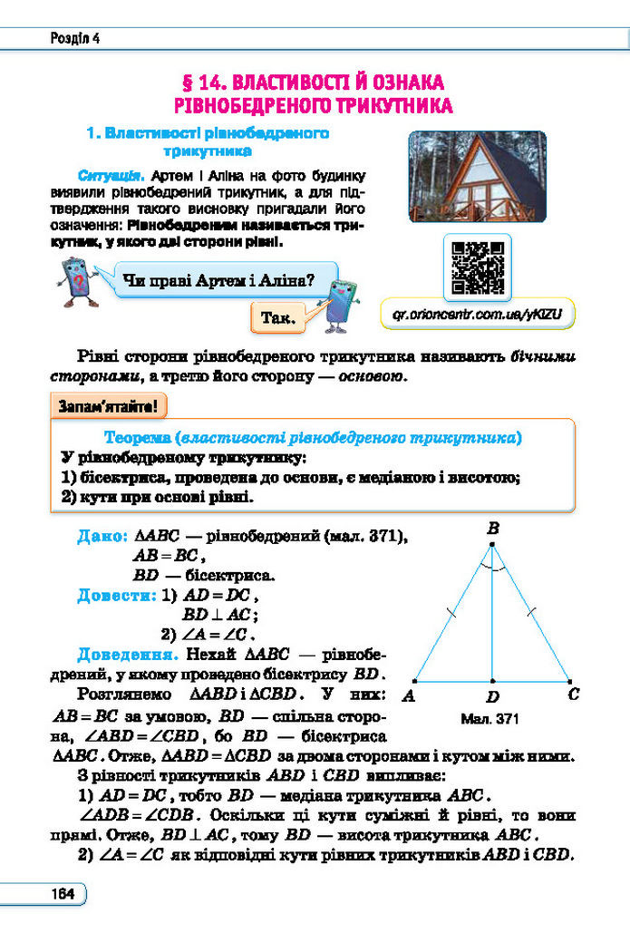 Підручник Геометрія 7 клас Бурда (2024)