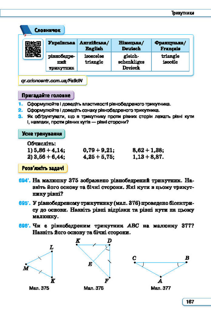 Підручник Геометрія 7 клас Бурда (2024)